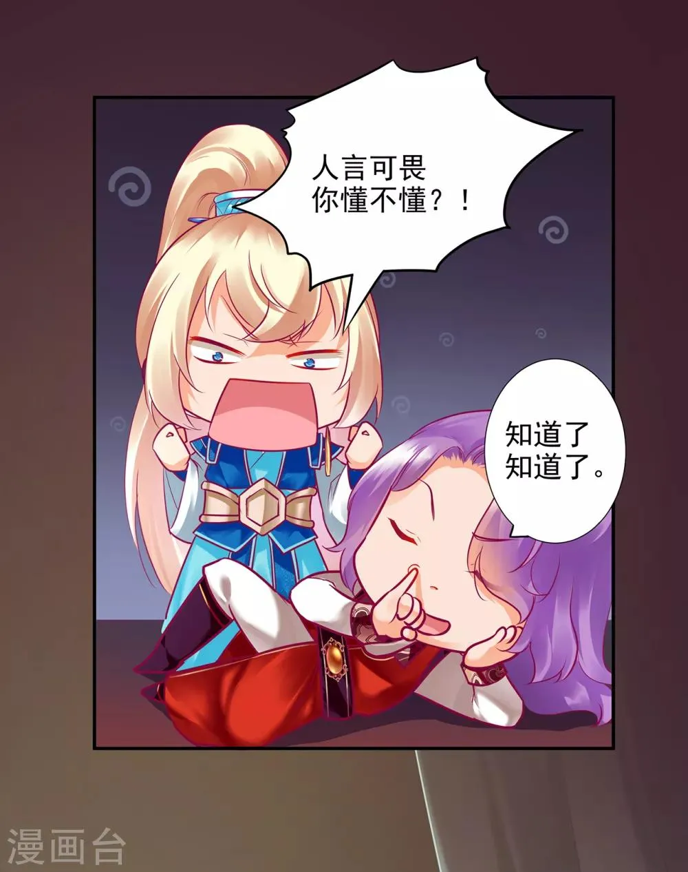 第74话 宠妻狂魔 第4页