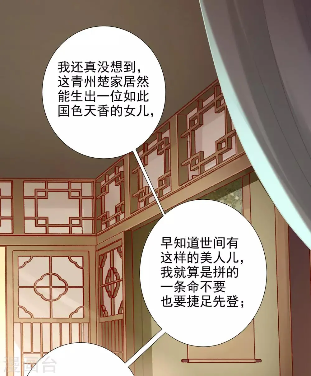 第74话 宠妻狂魔 第5页