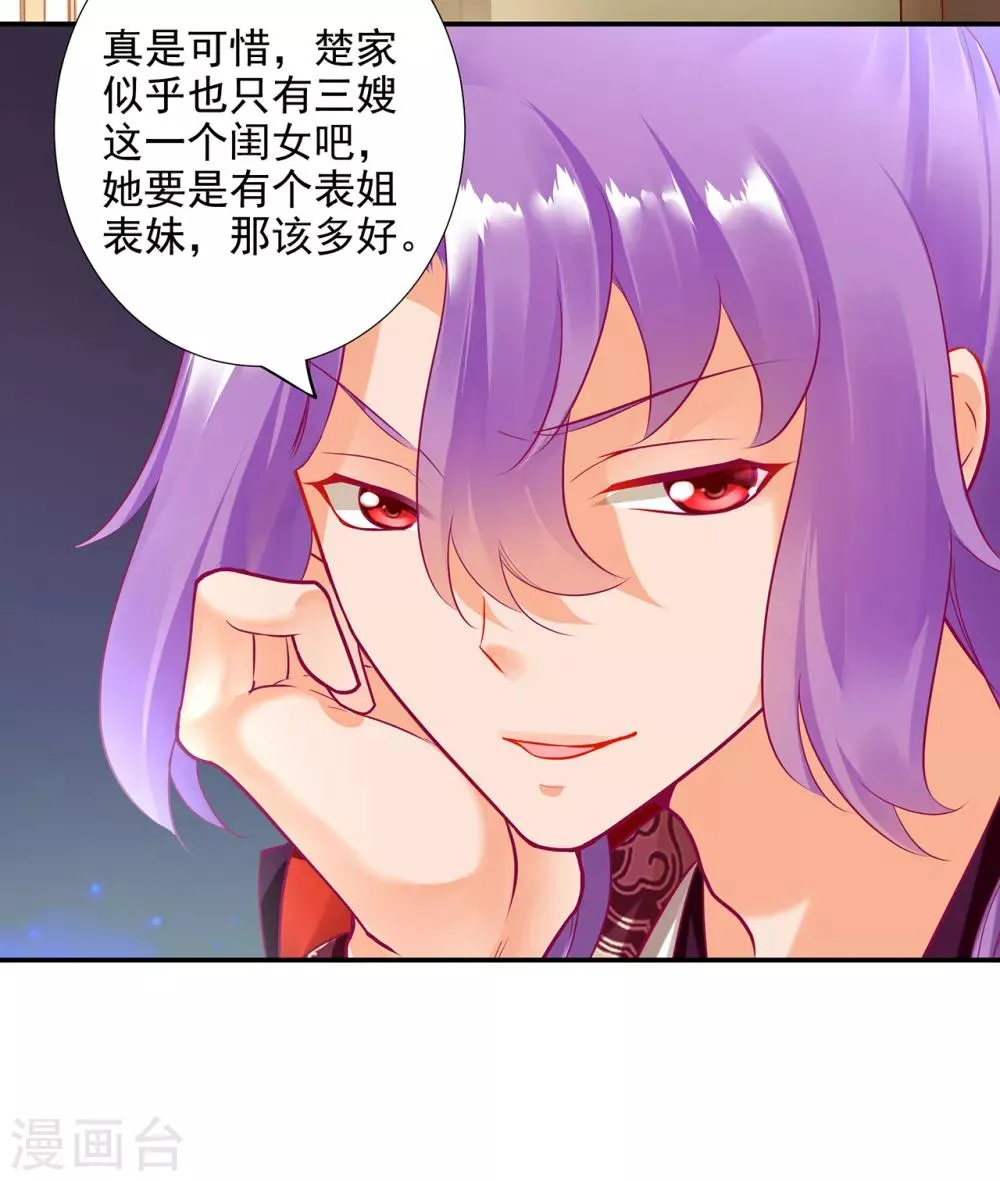 第74话 宠妻狂魔 第6页
