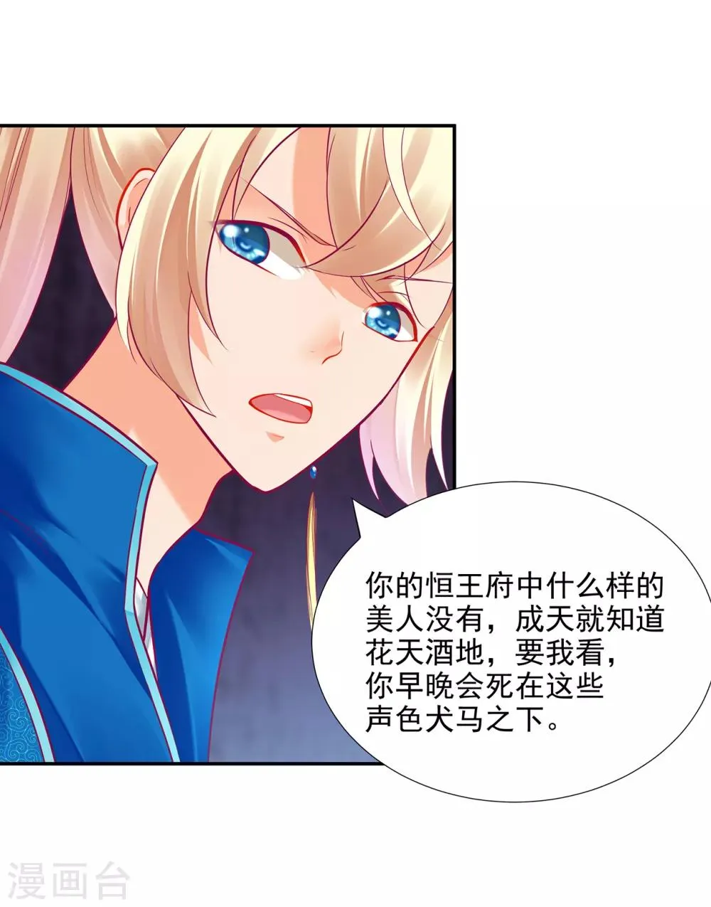 第74话 宠妻狂魔 第7页