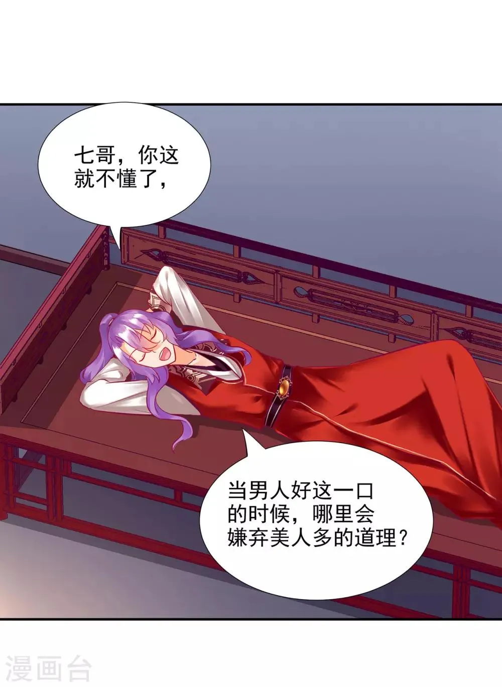 第74话 宠妻狂魔 第8页