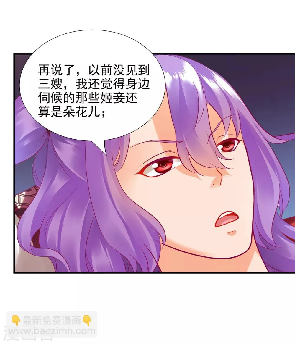 第74话 宠妻狂魔 第9页