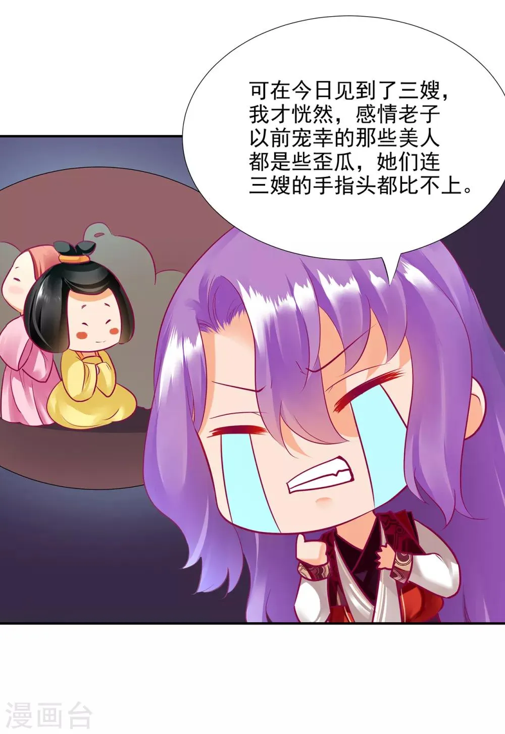 第74话 宠妻狂魔 第10页