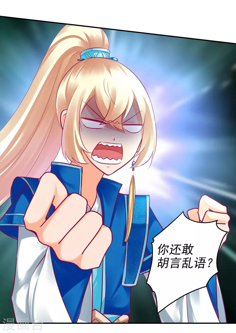 第74话 宠妻狂魔 第11页