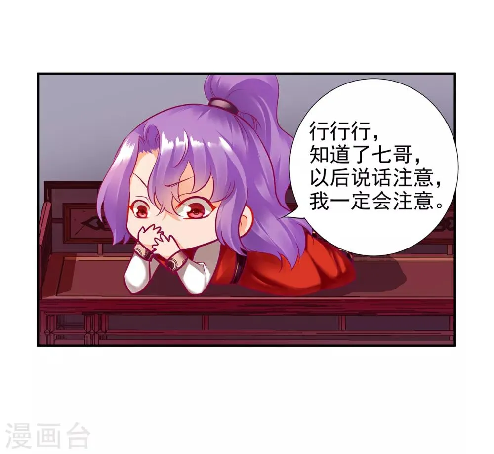 第74话 宠妻狂魔 第12页