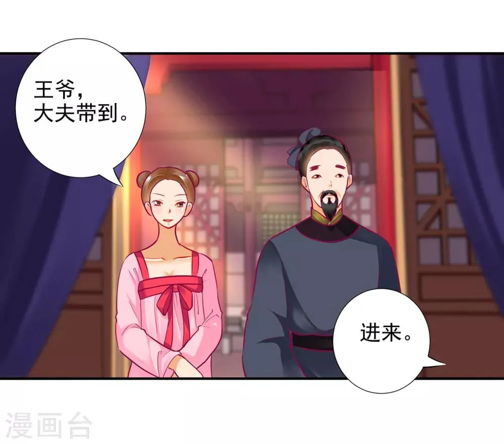 第74话 宠妻狂魔 第13页