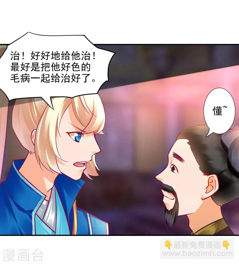 第74话 宠妻狂魔 第14页