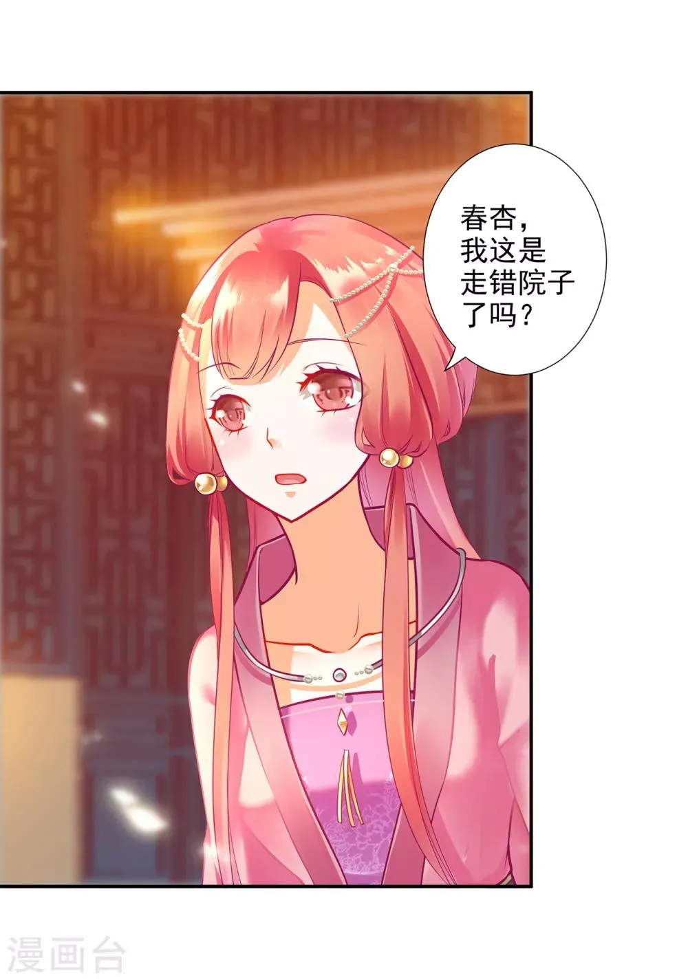 第74话 宠妻狂魔 第20页