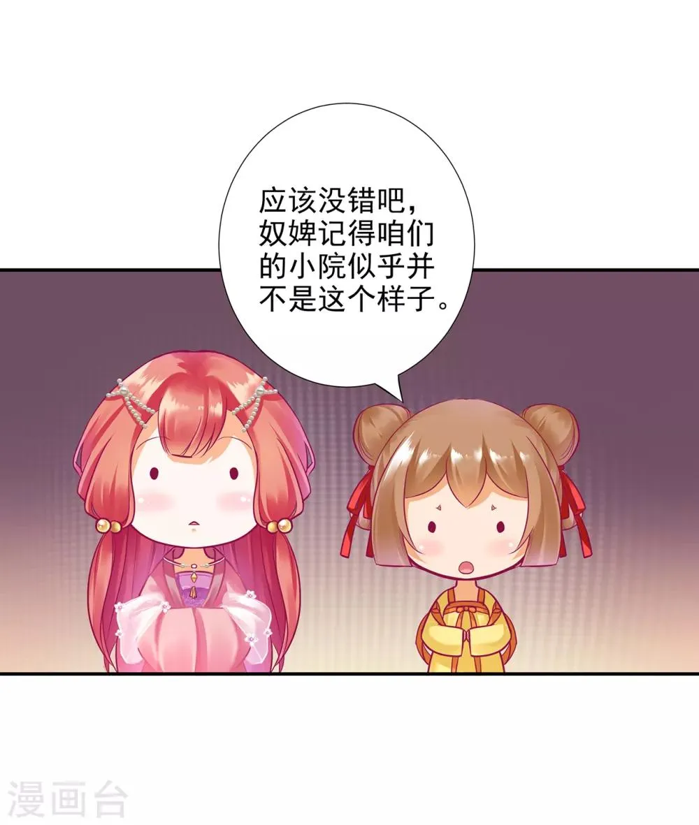 第74话 宠妻狂魔 第21页