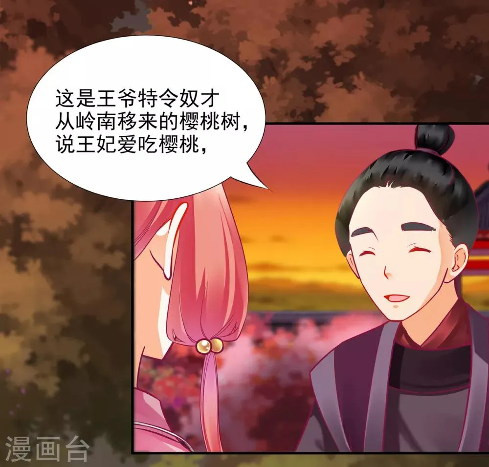 第74话 宠妻狂魔 第23页