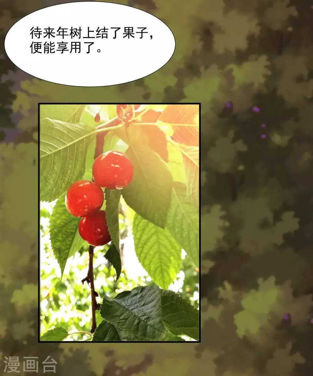 第74话 宠妻狂魔 第24页
