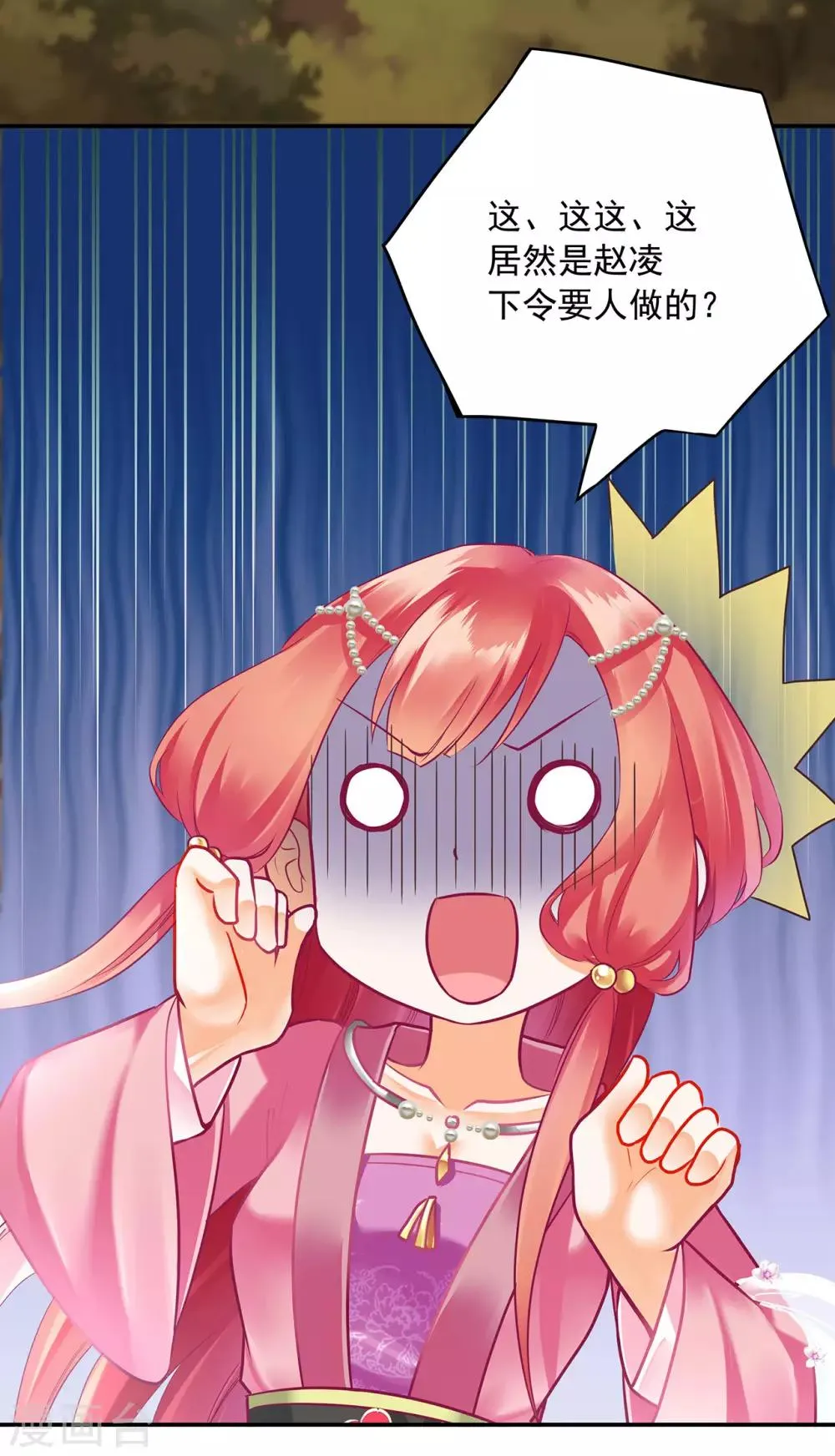 第74话 宠妻狂魔 第25页