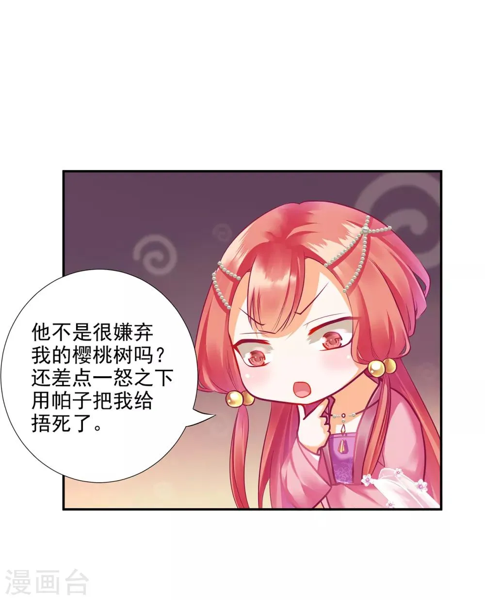 第74话 宠妻狂魔 第26页