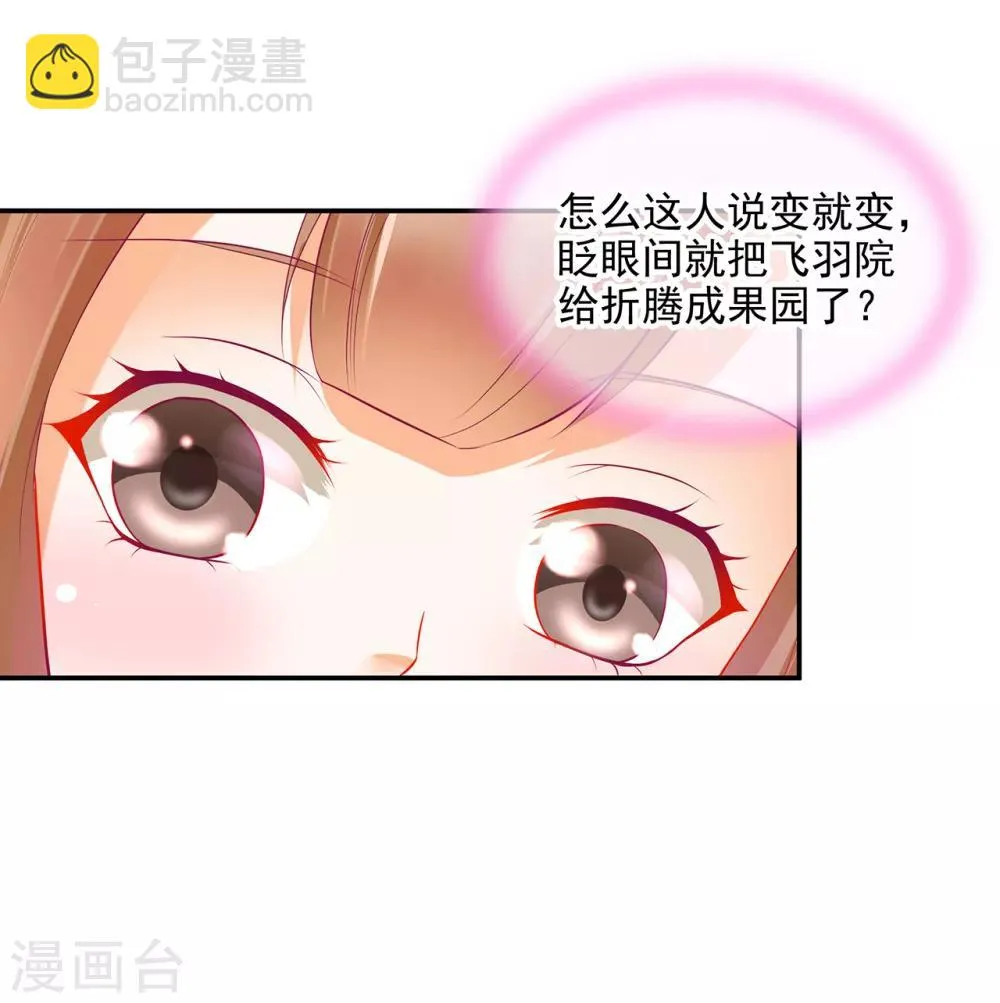 第74话 宠妻狂魔 第27页