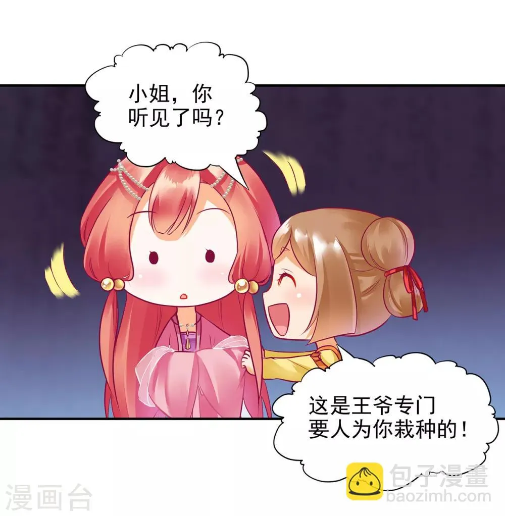 第74话 宠妻狂魔 第28页