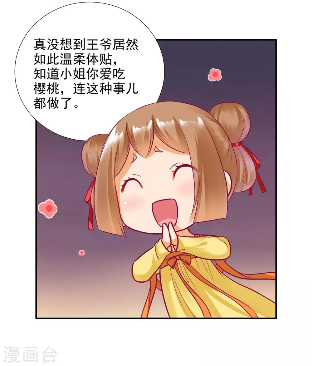 第74话 宠妻狂魔 第29页