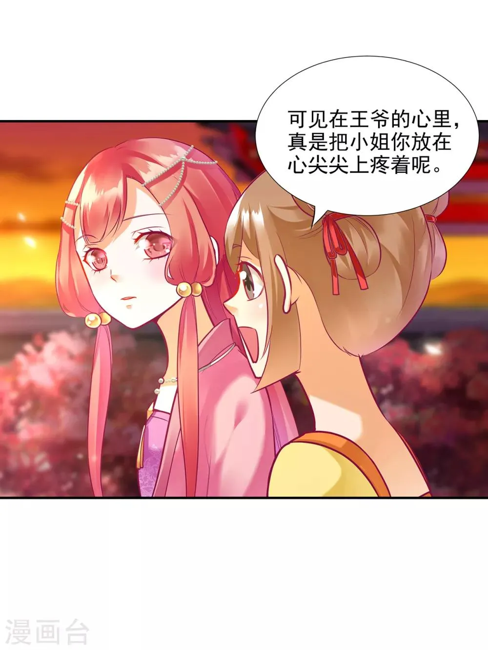 第74话 宠妻狂魔 第30页