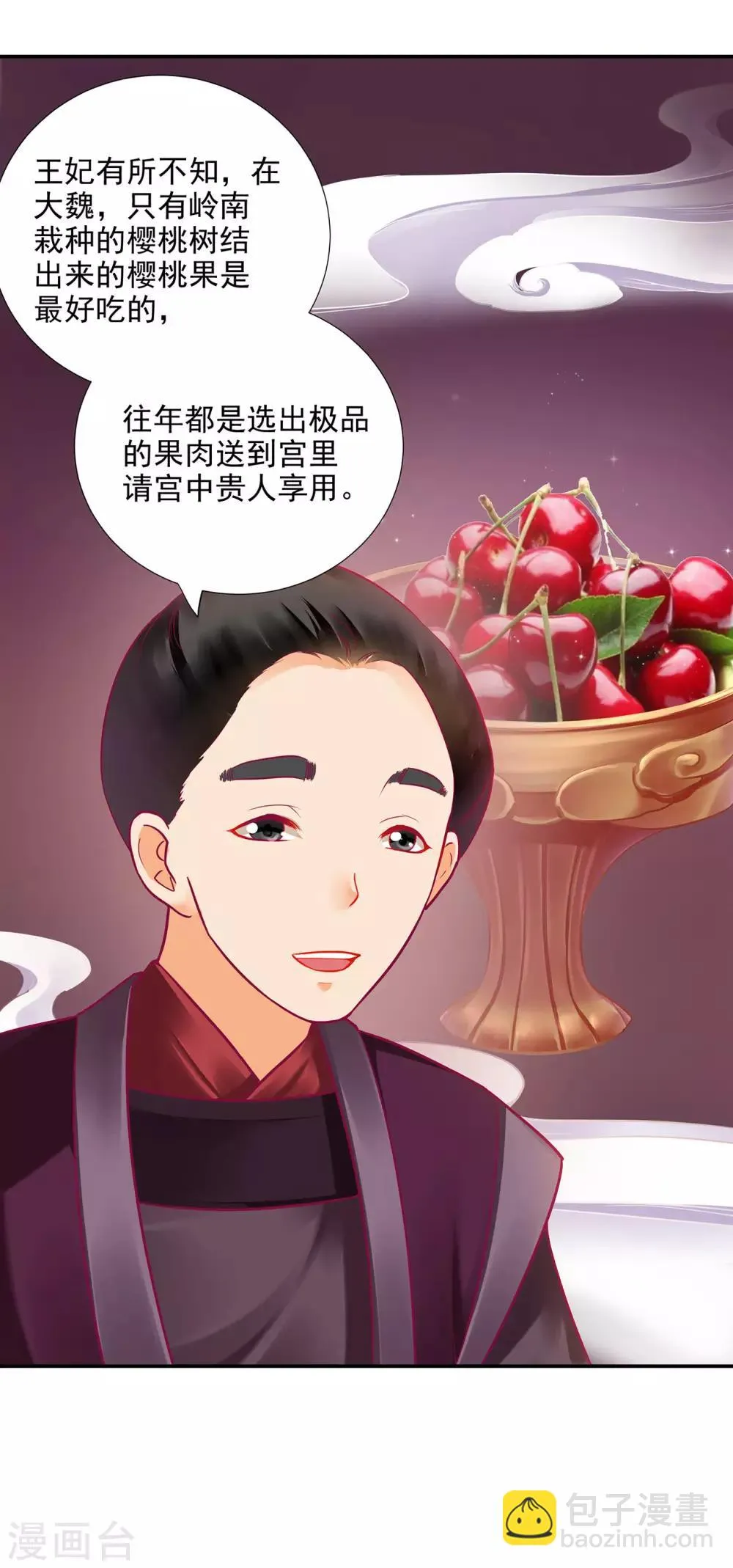 第74话 宠妻狂魔 第31页