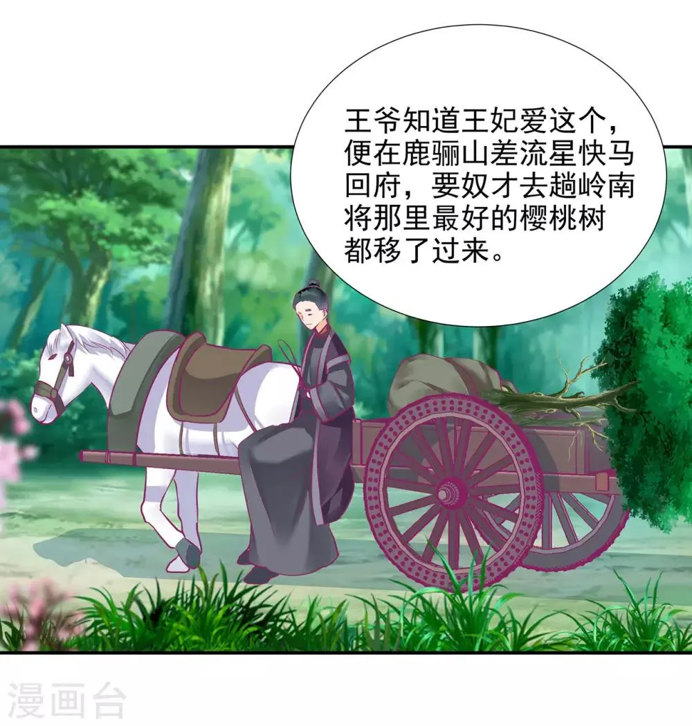第74话 宠妻狂魔 第32页