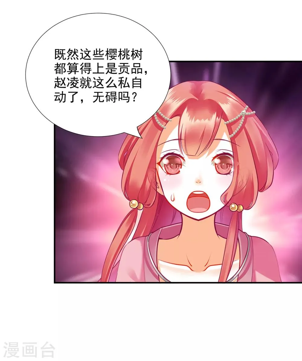 第74话 宠妻狂魔 第35页