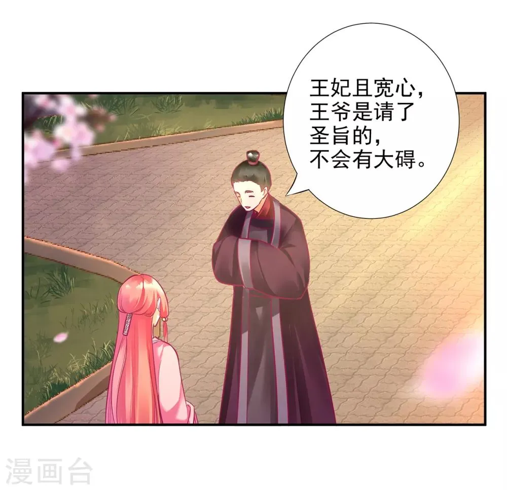 第74话 宠妻狂魔 第36页