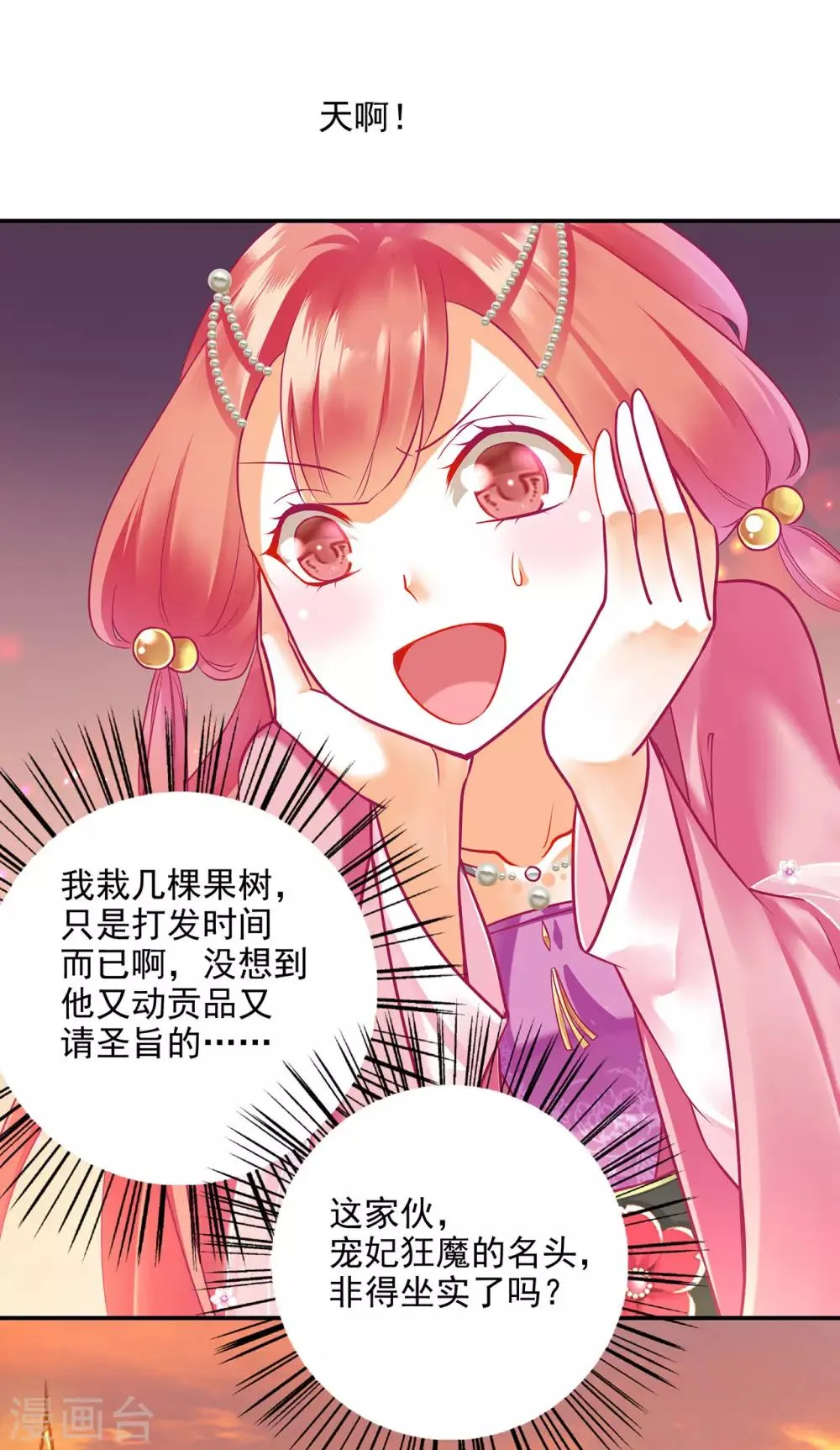 第74话 宠妻狂魔 第37页