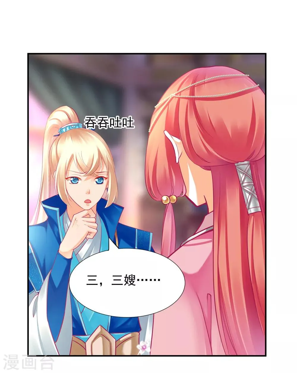 第74话 宠妻狂魔 第40页