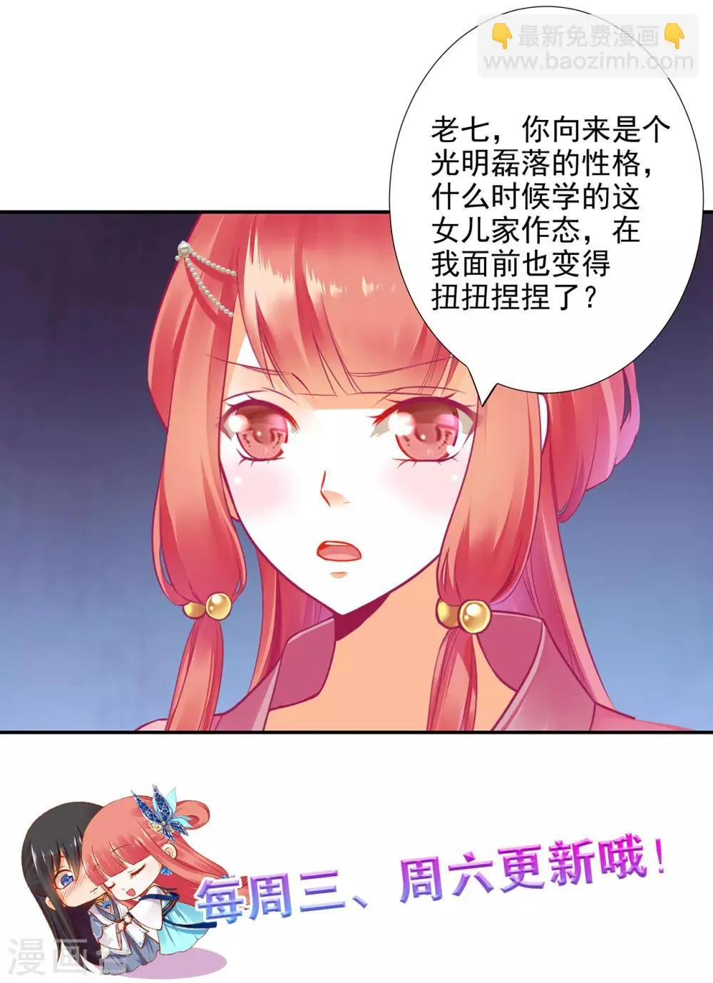第74话 宠妻狂魔 第41页