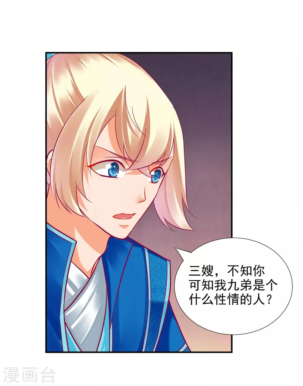 第75话 又被他的皮相蛊惑了 第2页