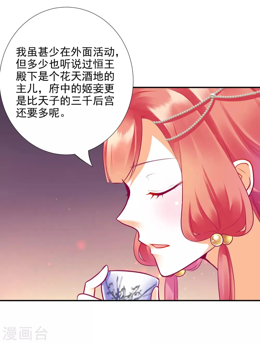 第75话 又被他的皮相蛊惑了 第3页