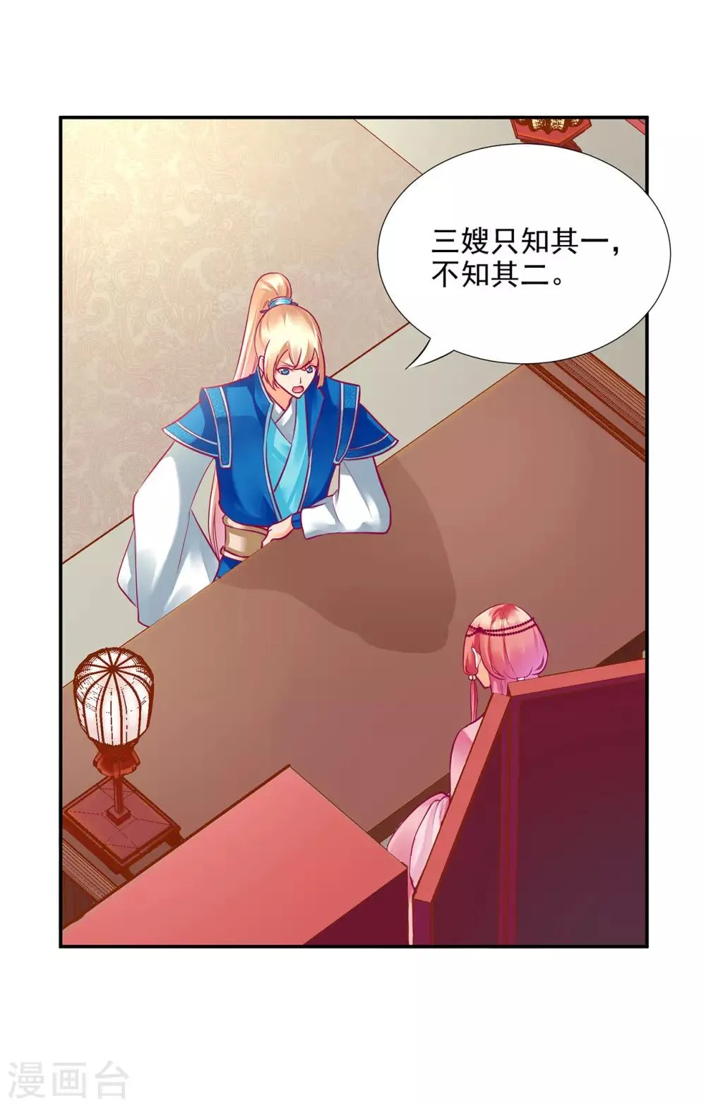第75话 又被他的皮相蛊惑了 第4页