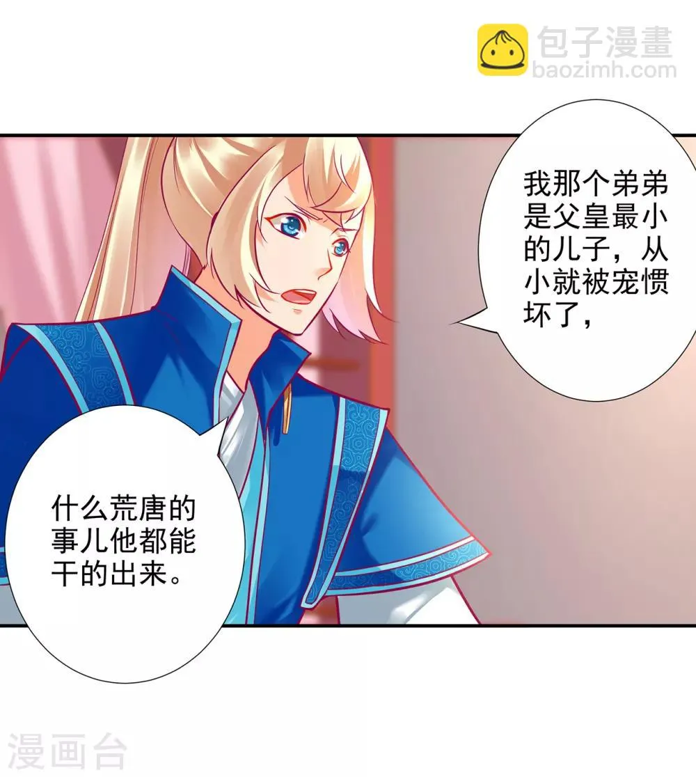 第75话 又被他的皮相蛊惑了 第5页