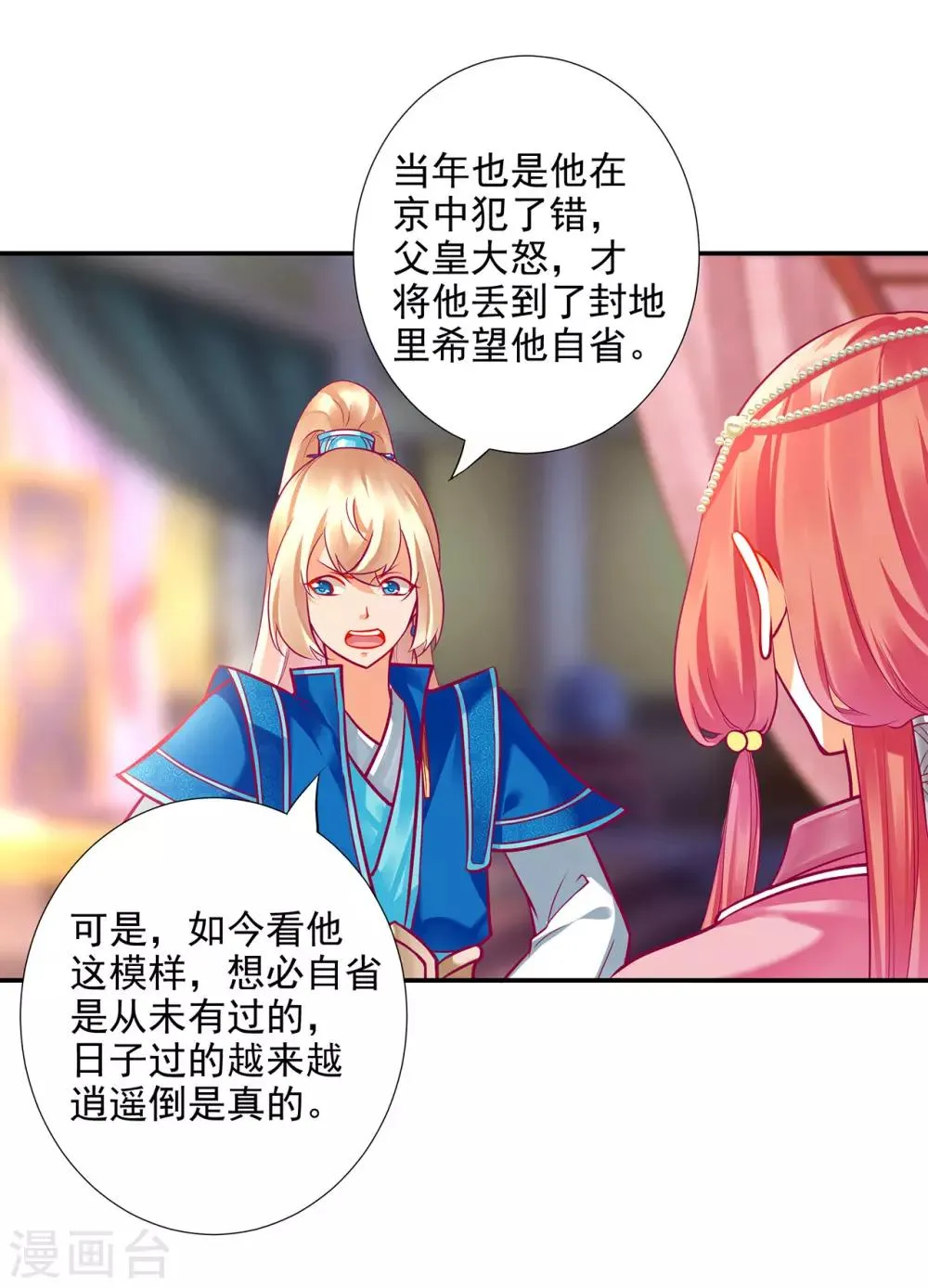 第75话 又被他的皮相蛊惑了 第6页