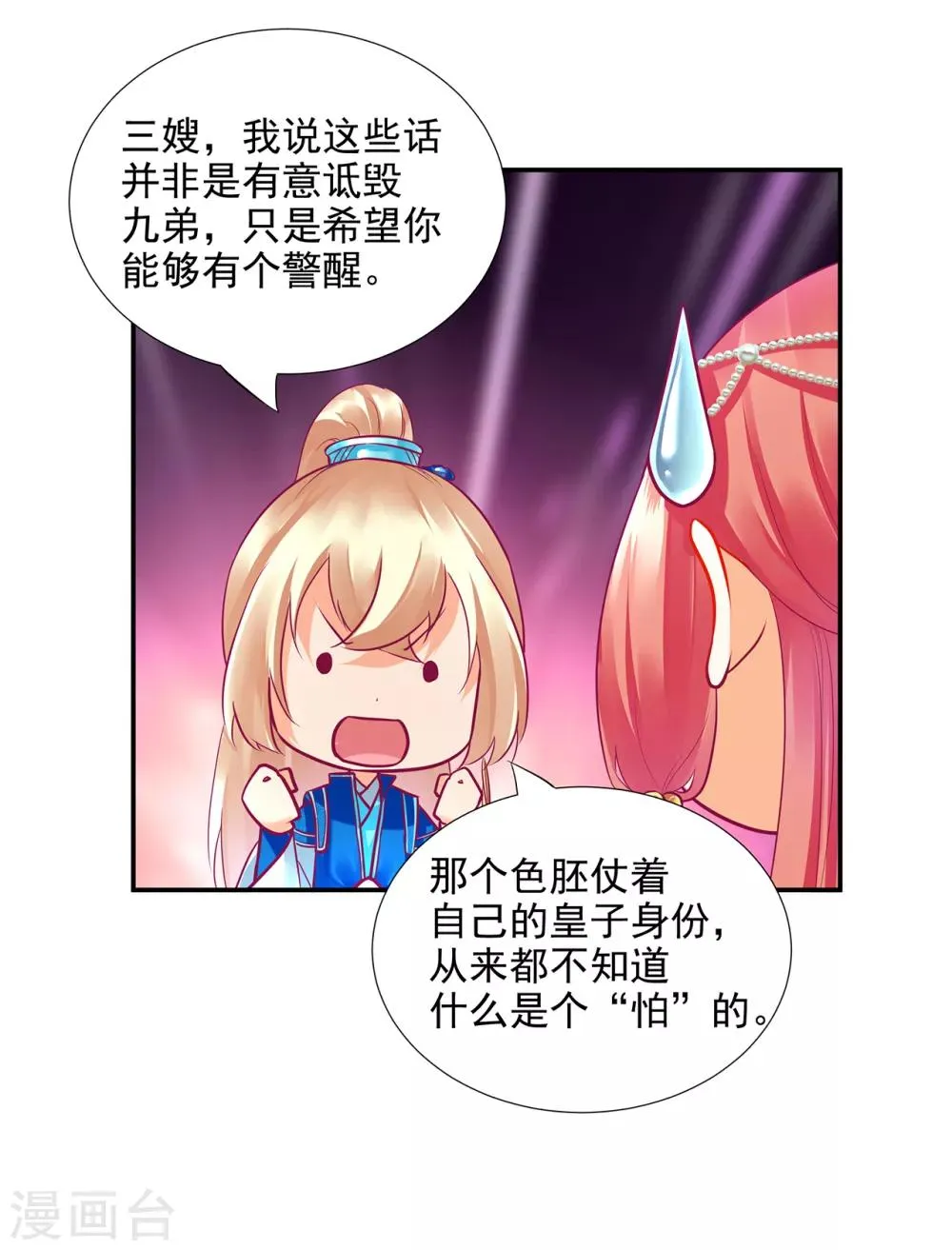 第75话 又被他的皮相蛊惑了 第7页