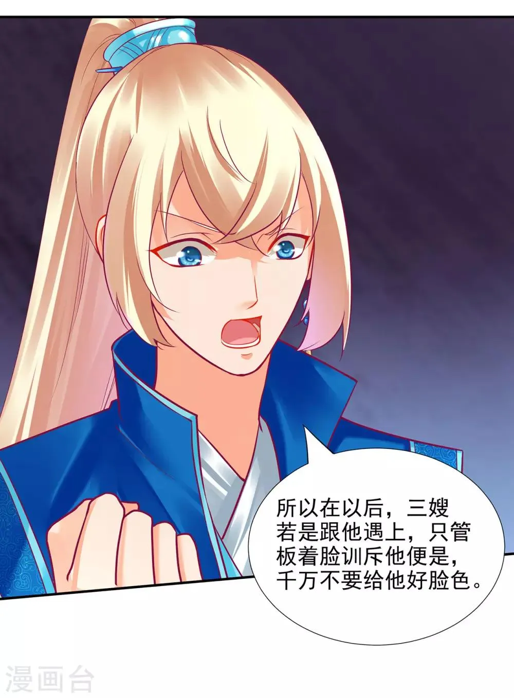 第75话 又被他的皮相蛊惑了 第8页