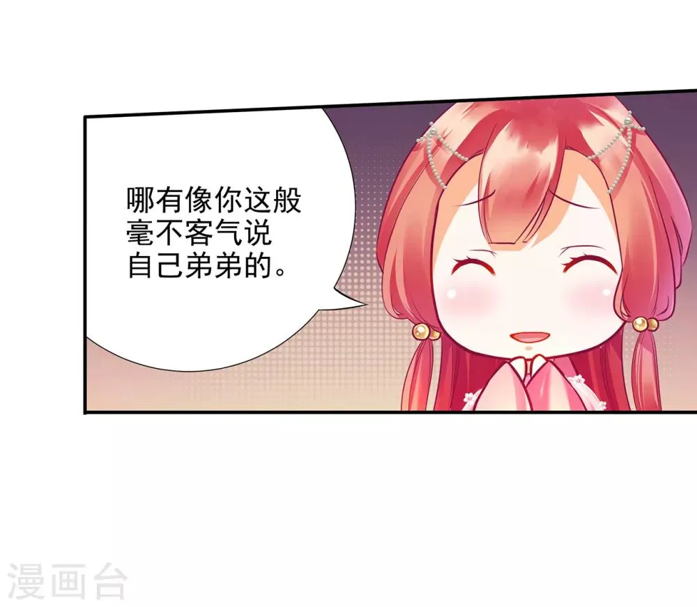 第75话 又被他的皮相蛊惑了 第9页