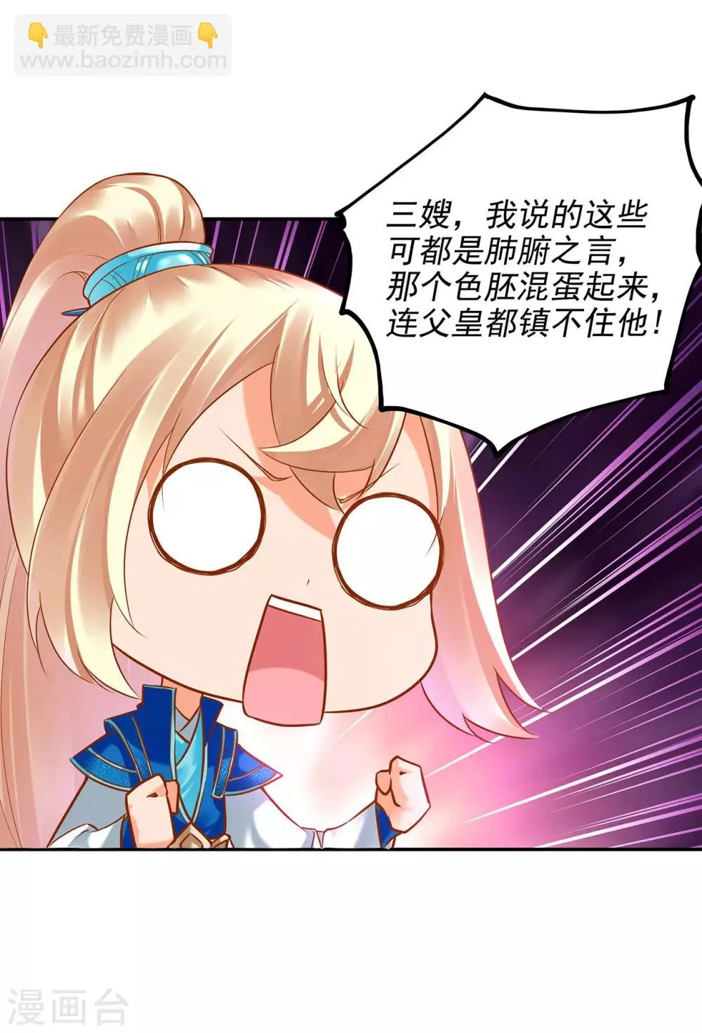 第75话 又被他的皮相蛊惑了 第10页