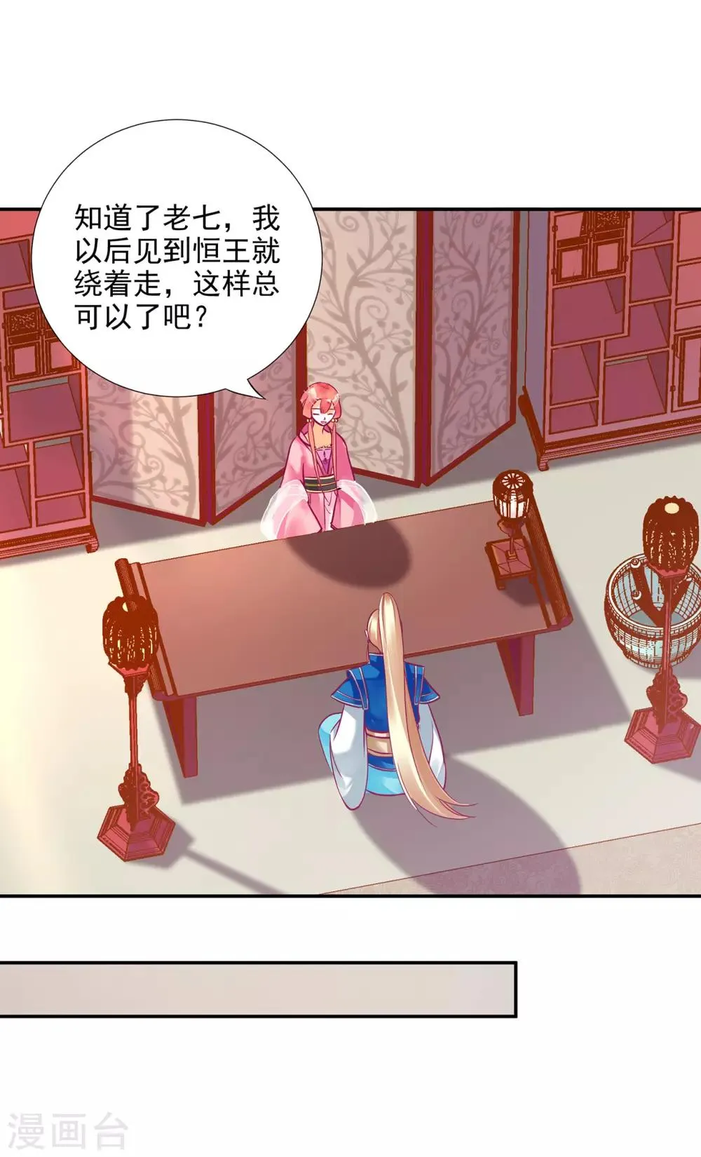 第75话 又被他的皮相蛊惑了 第11页