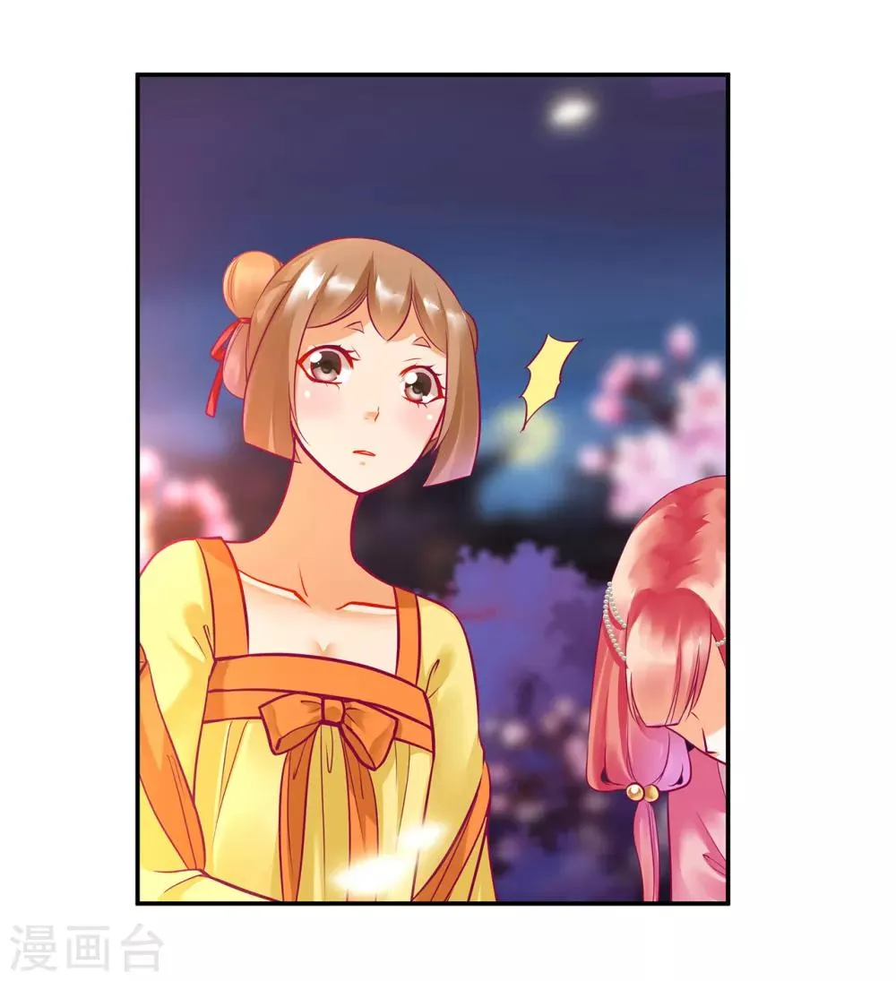 第75话 又被他的皮相蛊惑了 第14页