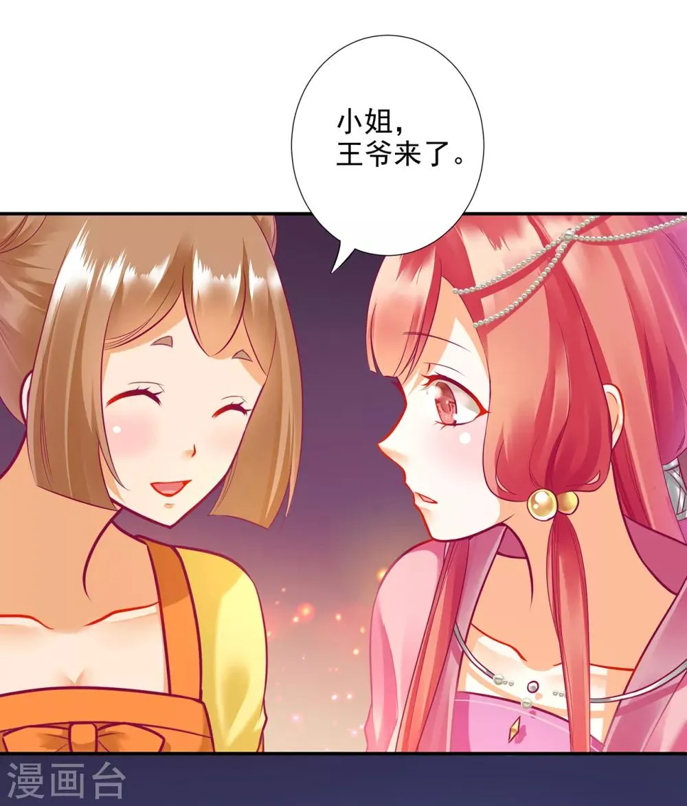 第75话 又被他的皮相蛊惑了 第15页