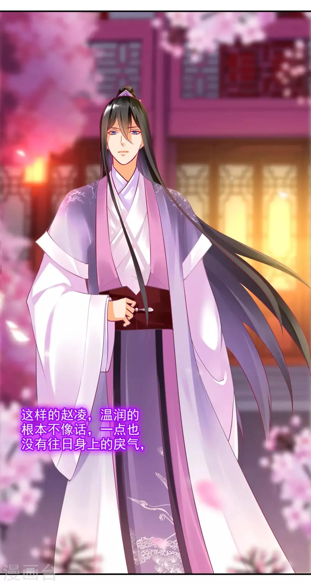 第75话 又被他的皮相蛊惑了 第17页
