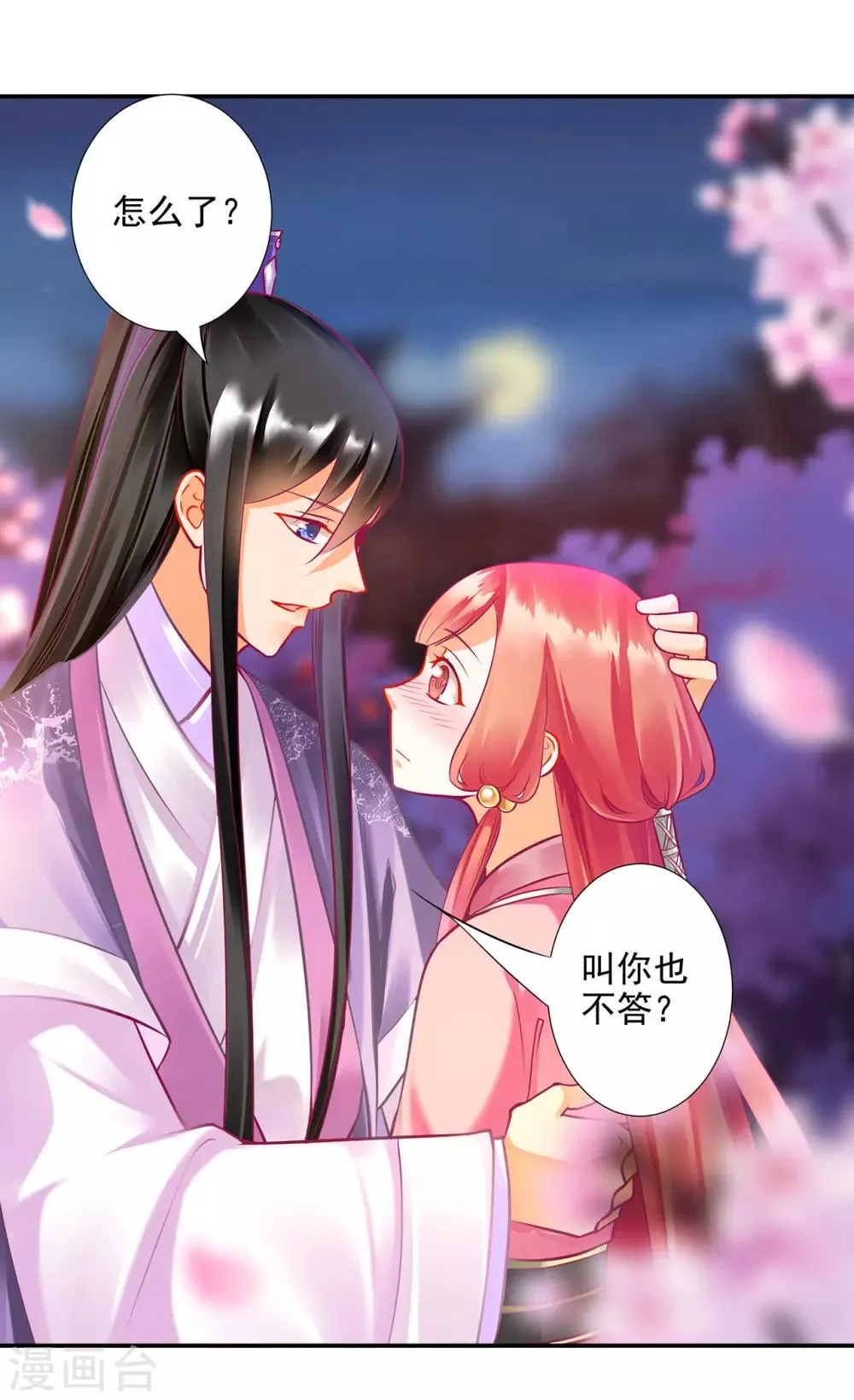 第75话 又被他的皮相蛊惑了 第20页