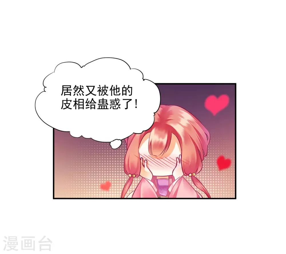 第75话 又被他的皮相蛊惑了 第21页
