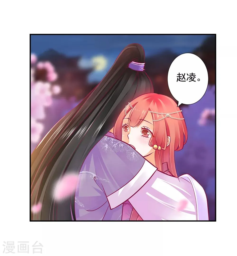 第75话 又被他的皮相蛊惑了 第22页