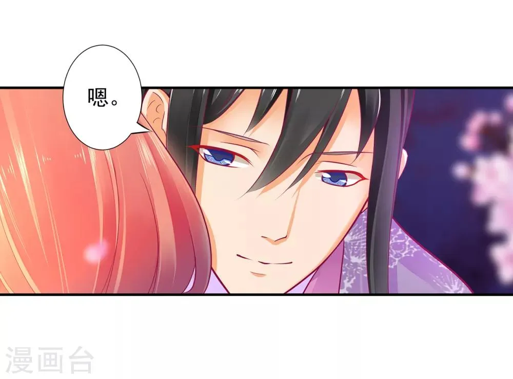 第75话 又被他的皮相蛊惑了 第23页
