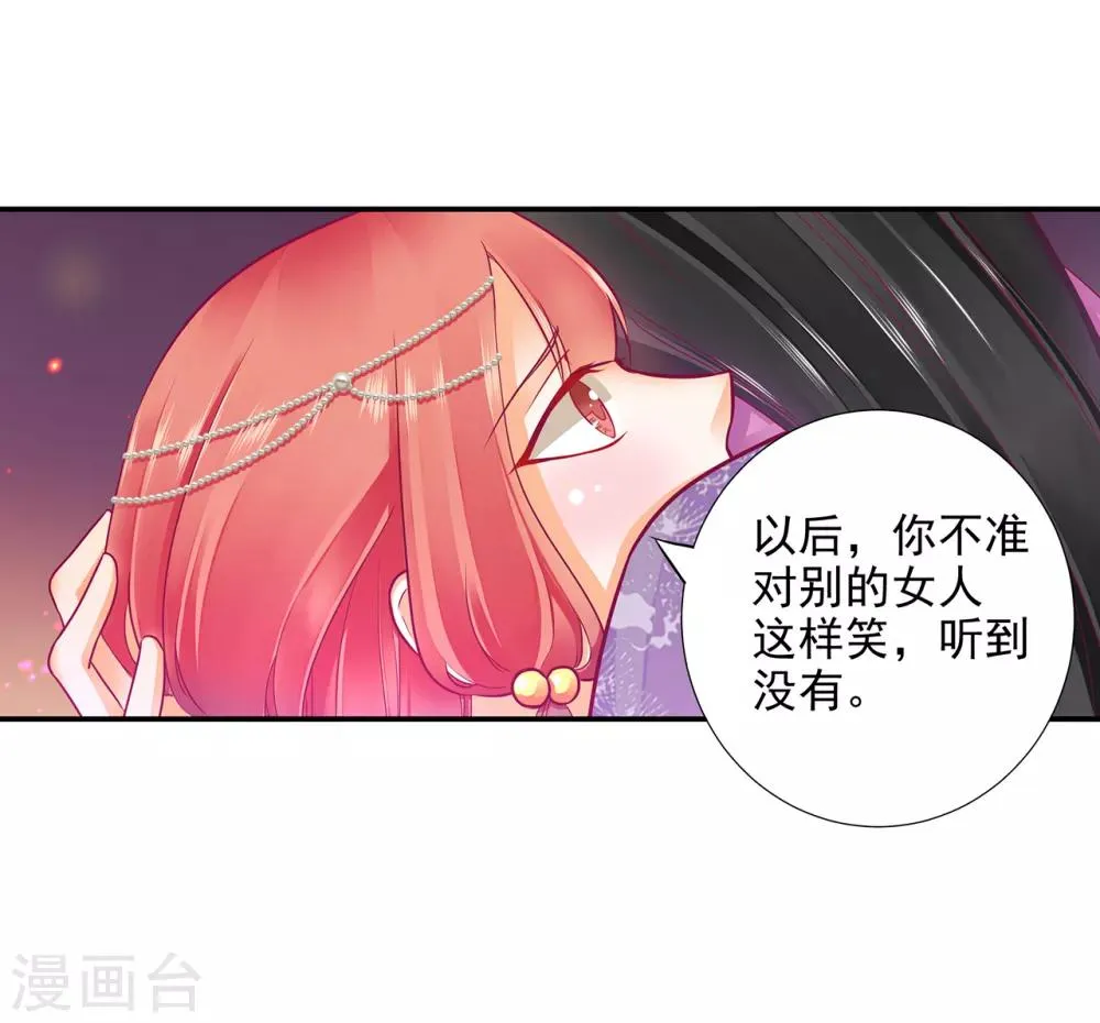 第75话 又被他的皮相蛊惑了 第24页