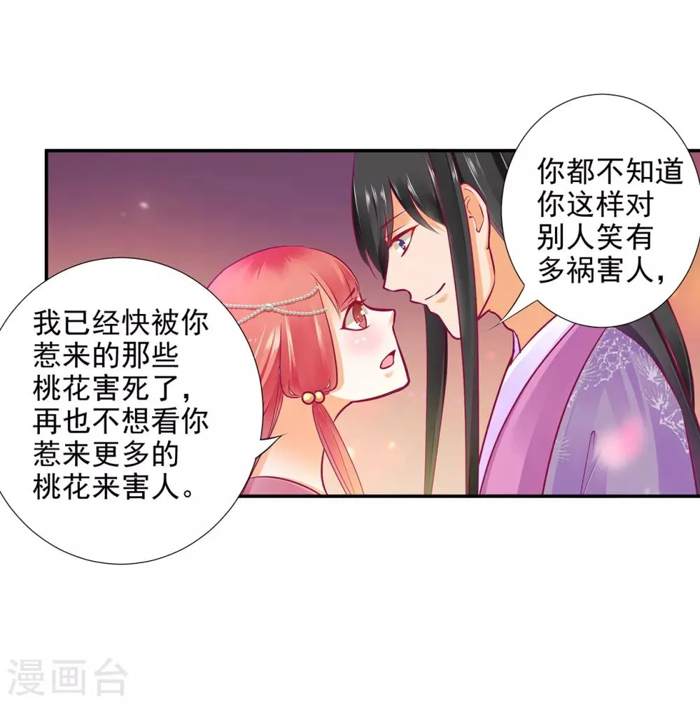 第75话 又被他的皮相蛊惑了 第25页