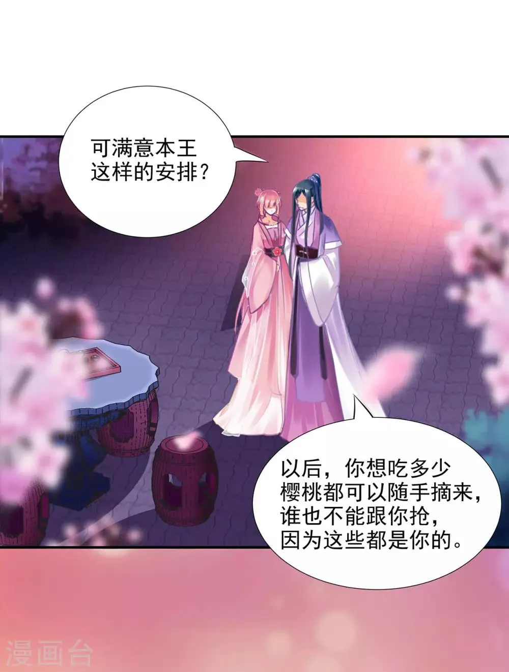 第75话 又被他的皮相蛊惑了 第27页