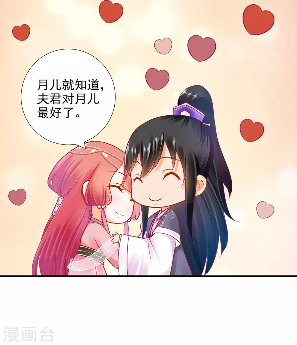 第75话 又被他的皮相蛊惑了 第29页