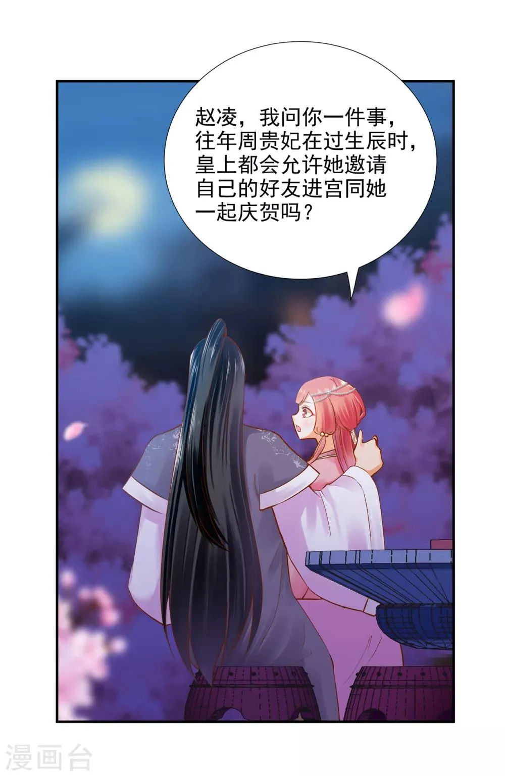第75话 又被他的皮相蛊惑了 第30页
